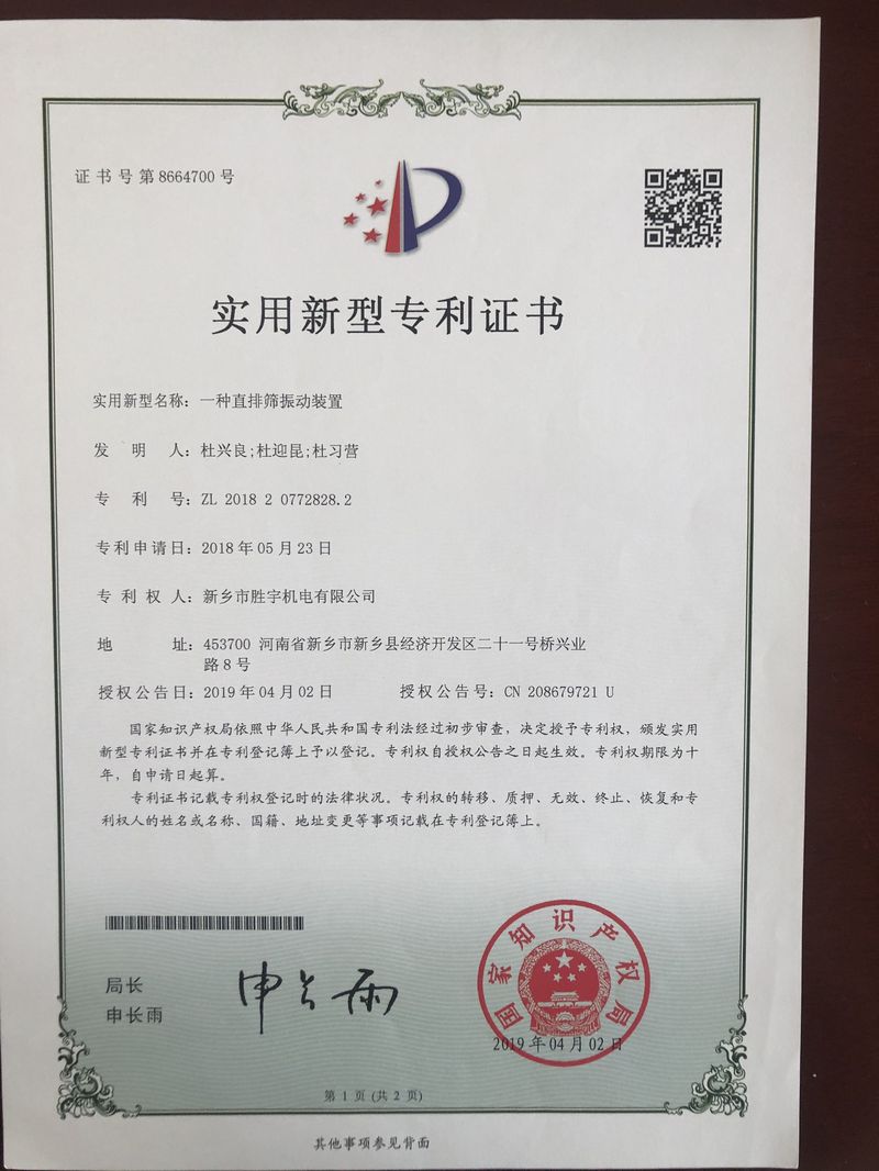 專利證書