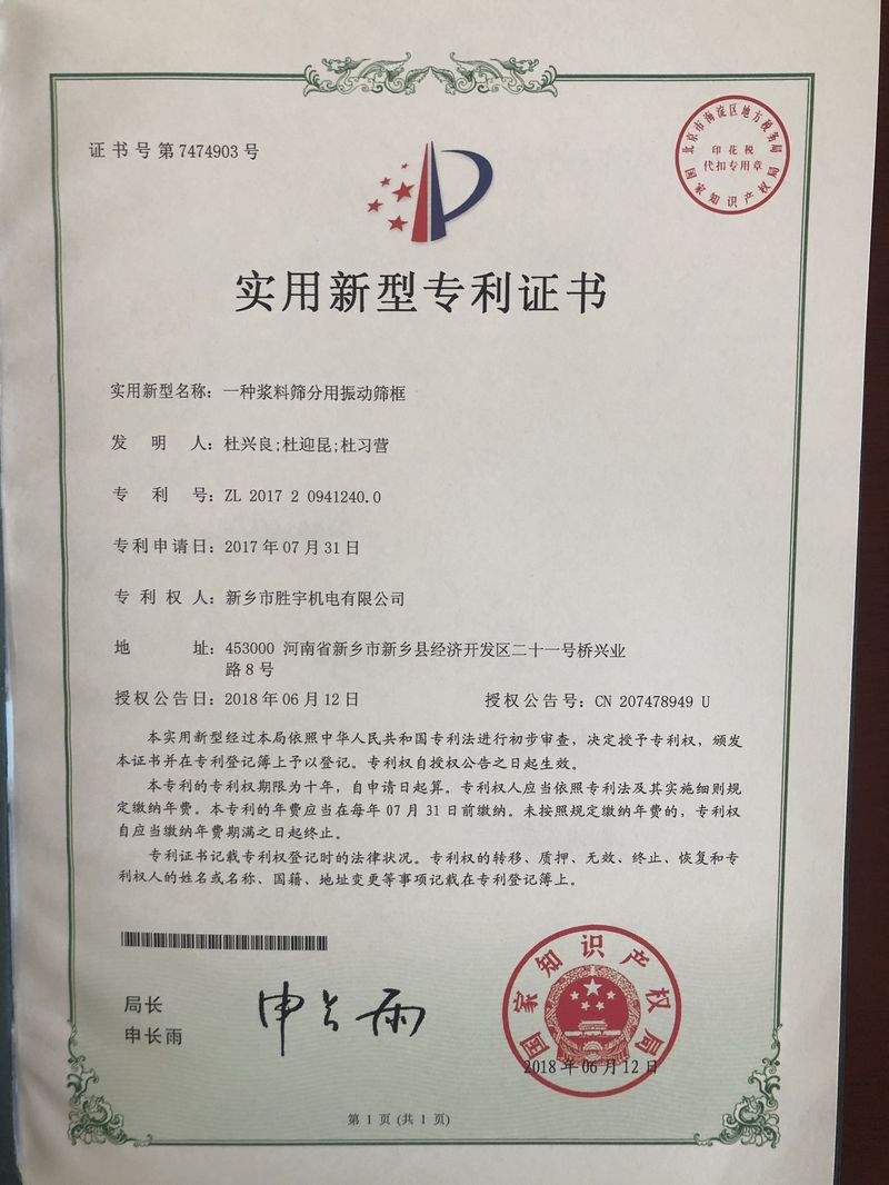 專利證書