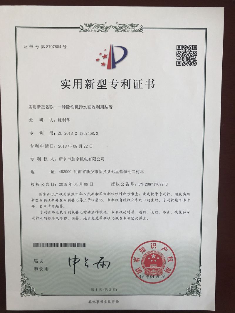 專利證書