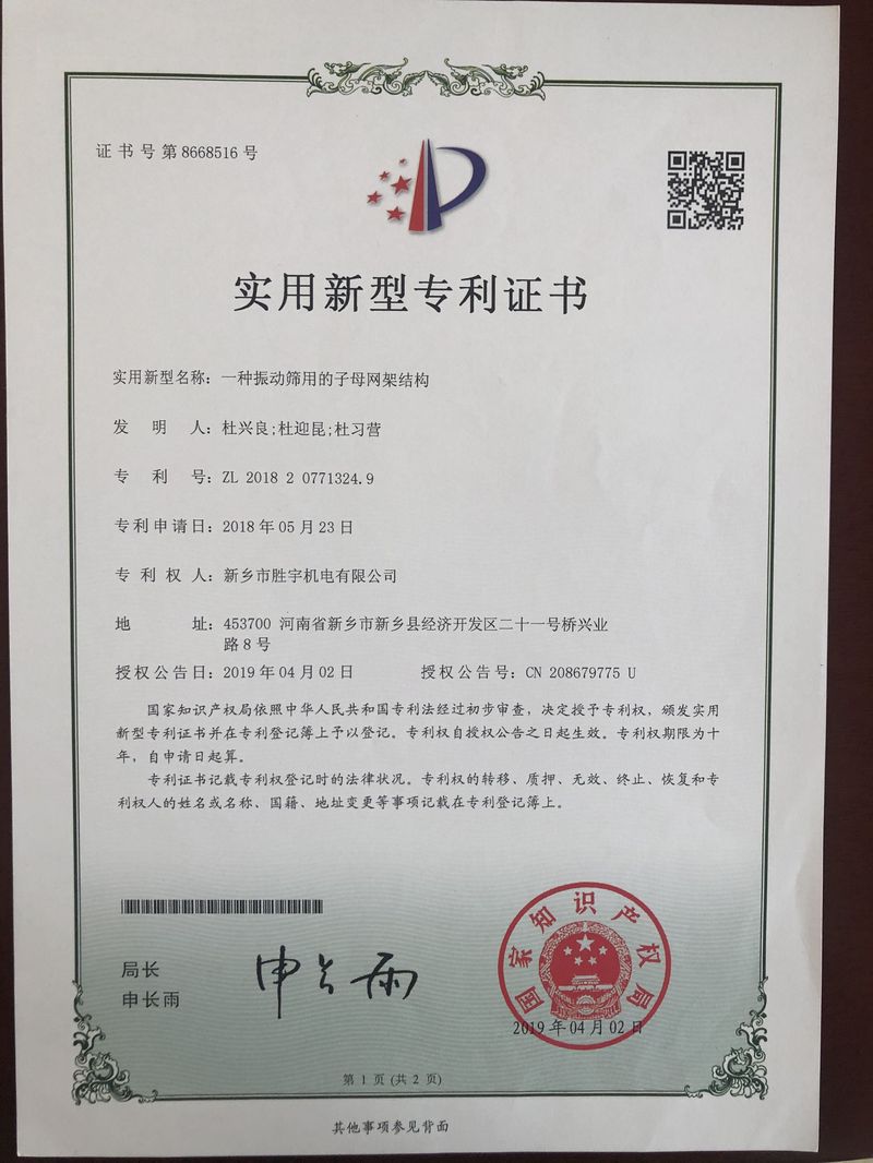 專利證書